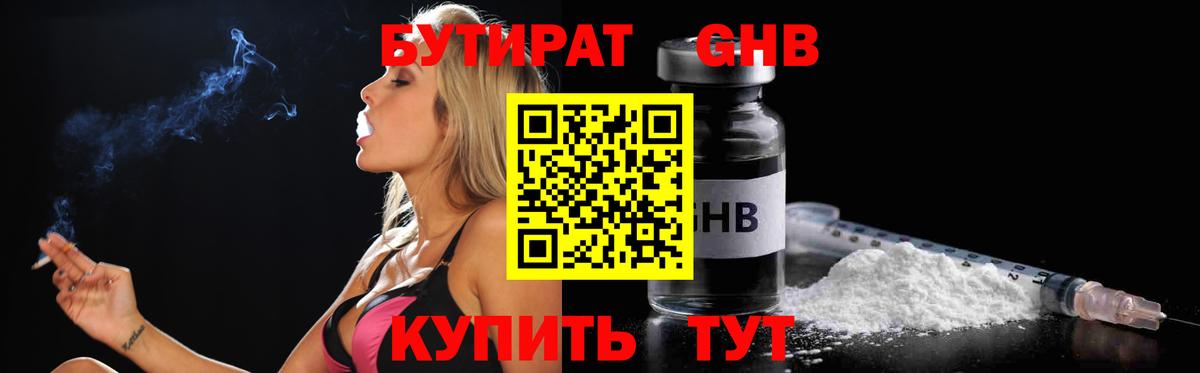 БУТИРАТ Butirat  Вход с VPN  Донской 
