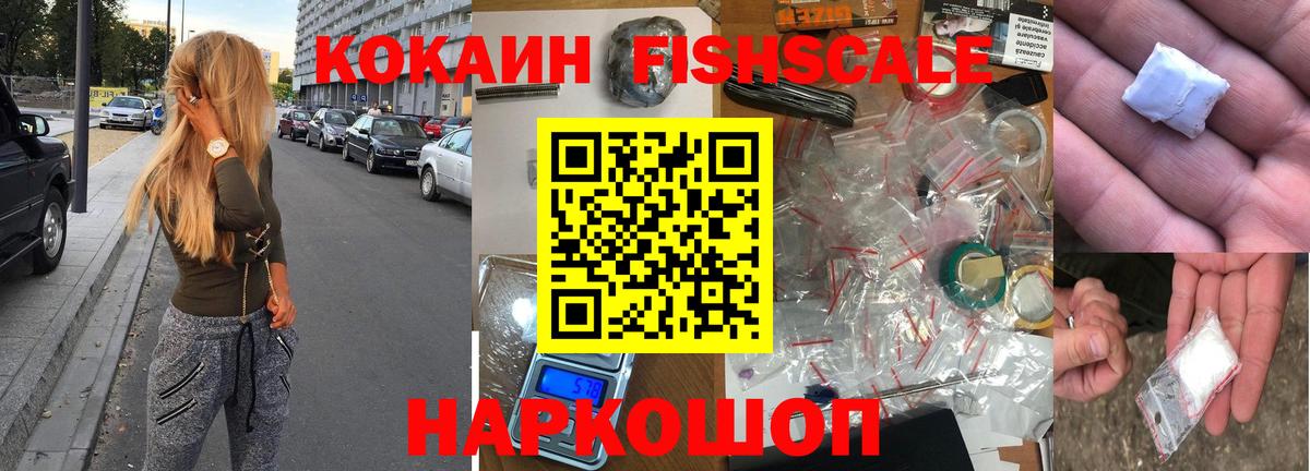 Донской  Cocaine FishScale  Кокаин 97%  Вход с VPN 