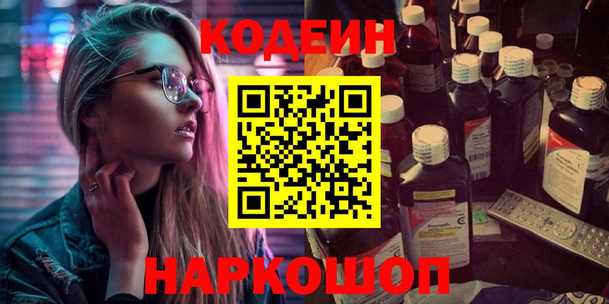 Codein Purple Drank Донской