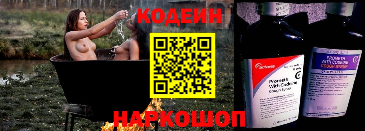 Донской  Кодеиновый сироп Lean напиток Lean (лин)  Кодеиновый сироп Lean напиток Lean (лин)  Вход с VPN 