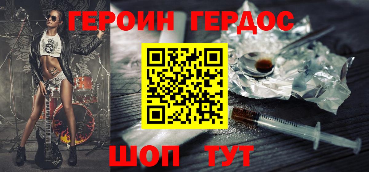 Донской  ГЕРОИН белый  Вход с VPN 