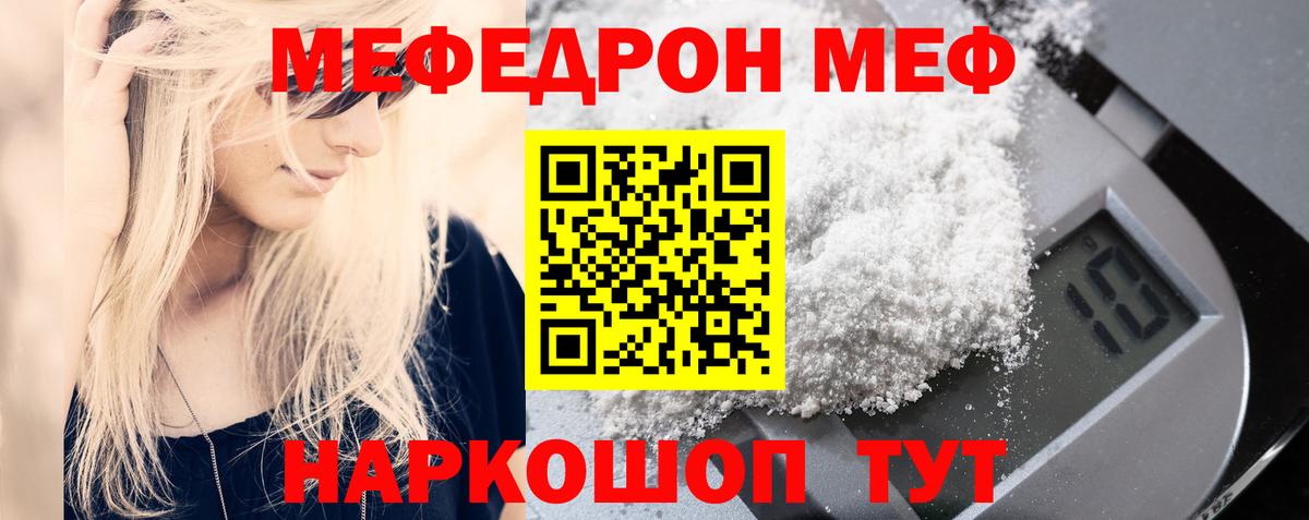Мефедрон мяу мяу  цены наркотик  МЕФ мука  Донской  Вход с VPN 